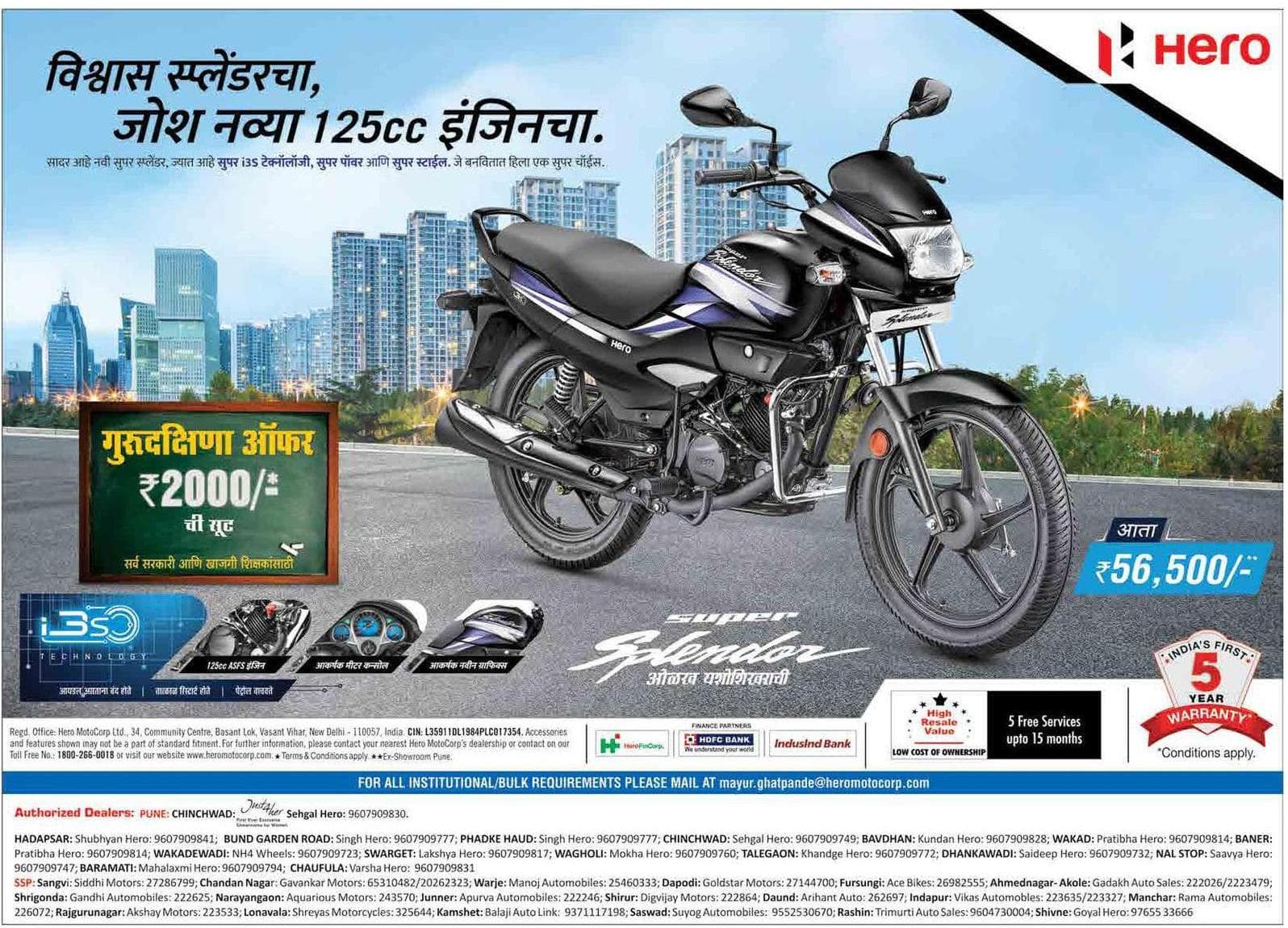 Hero Super Splendor Atha Rupees 56500 